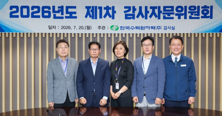 사진1. 한수원이 감사업무 역량 향상을 위한 2026년 제1차 감사자문위원회를 개최했다.jpeg