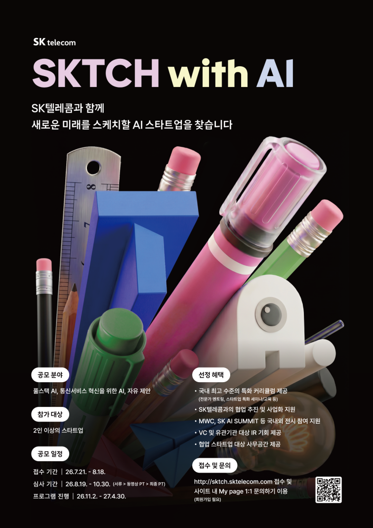 SKTCH with AI 포스터.png