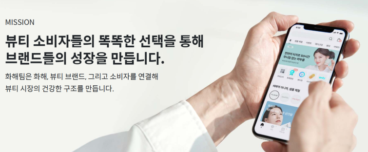 아크앤파트너스, 뷰티 플랫폼 '화해' 품었다 - 뉴스 썸네일 이미지