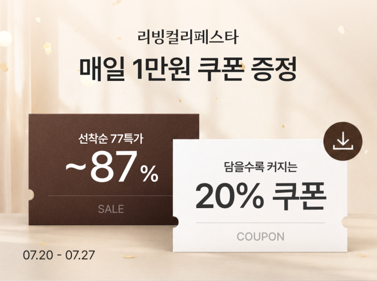 [사진1]컬리, 7월 ‘리빙컬리페스타’ 진행…최대 86% 할인.png