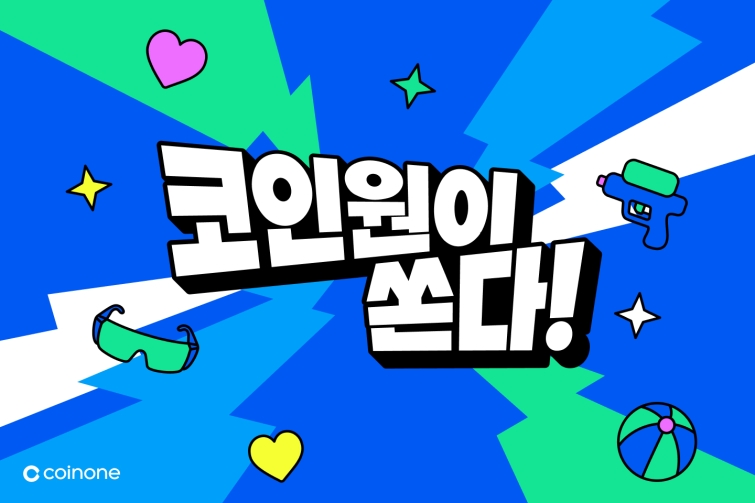 [이미지] 코인원, 워터밤 속초서 대규모 브랜드 체험존 선보인다.jpg