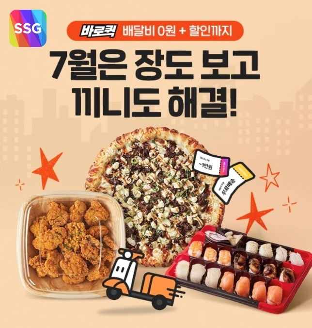 [사진자료] SSG닷컴, ‘바로퀵’ 즉석조리식품 매출 160% 증가_20260722.jpg