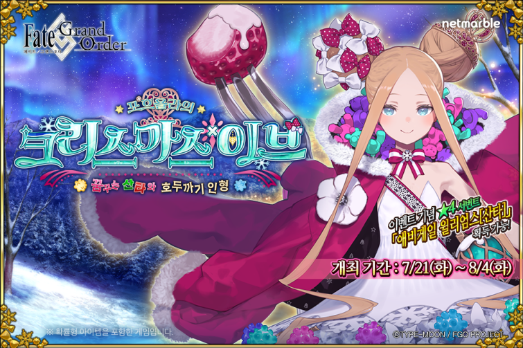 [FGO]이미지_포흐욜라의 크리스마스.png