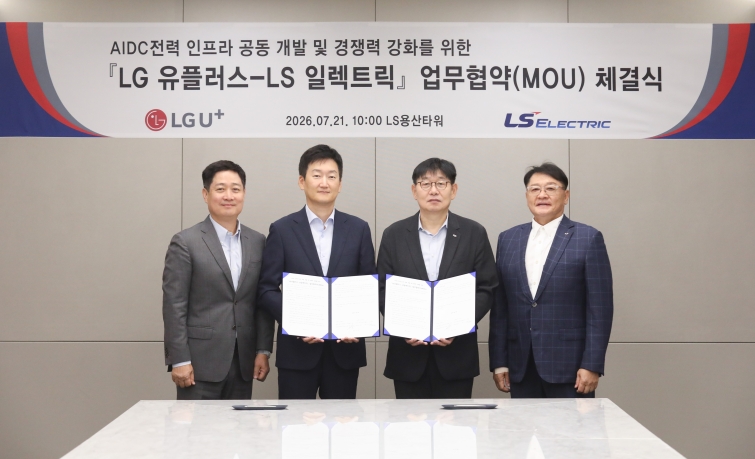 (사진) LS일렉트릭-LG유플러스 MOU.jpg