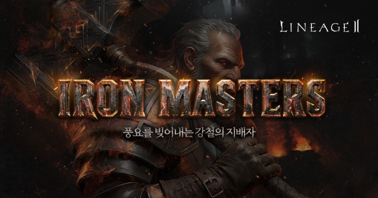 [엔씨] 엔씨 리니지2, ‘IRON MASTERS’ 업데이트 진행.jpg