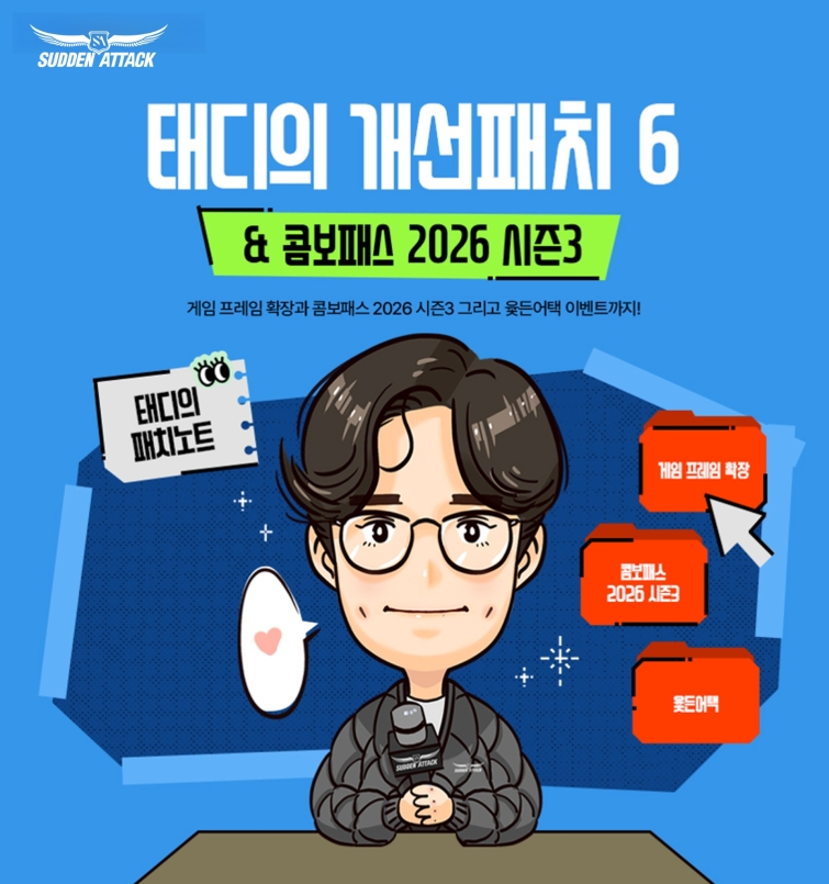 [넥슨 보도자료] 넥슨, ‘서든어택’ 게임 프레임 최대 200 FPS로 확장 적용.jpg