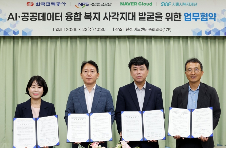 (보도사진) AI·공공데이터 연계 복지 사각지대 발굴’ 을 위한 다자간 업무협약 체결.jpg