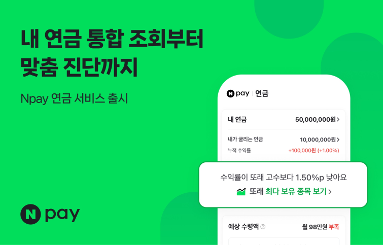 Npay 연금.png