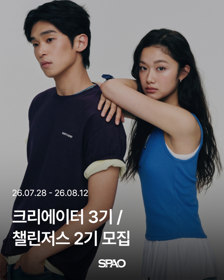 [사진 자료] 이랜드 스파오, 공식 서포터즈 모집 포스터.jpg