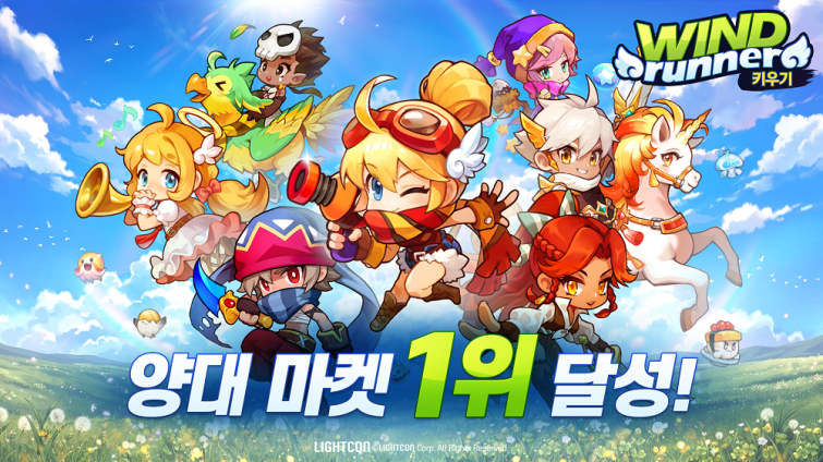 [위메이드맥스 사진자료] '윈드러너 키우기' 양대마켓 인기 1위.png