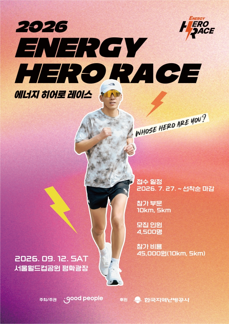 2026 에너지히어로레이스 포스터.jpg
