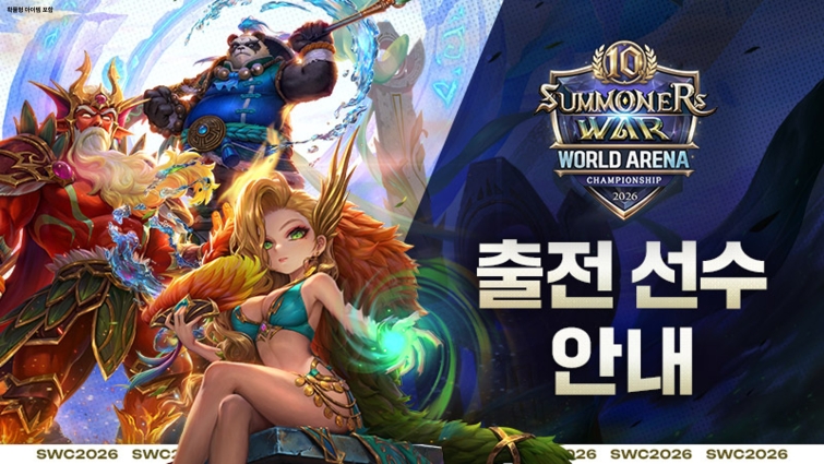 [컴투스] 사진자료 - ‘SWC2026’ 글로벌 예선 대진표 공개.jpg