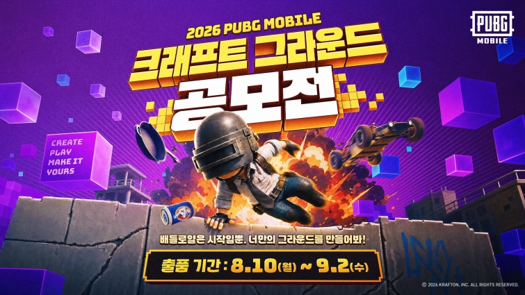 사진자료_배틀그라운드 모바일, ‘2026 크래프트 그라운드 공모전’ 개최.jpg