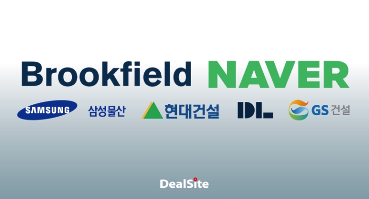 브룩필드,네이버,삼성물산,현대,디엘,GS 썸네일.jpg