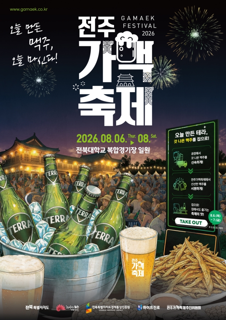 [하이트진로 사진자료] 2026 전주가맥축제 포스터.jpg