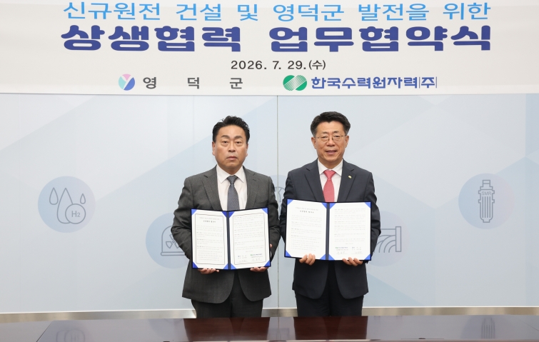 사진1. 한수원이 29일 영덕군과 신규 원전 건설 및 영덕군 발전을 위한 상생협약을 체결했다.jpg