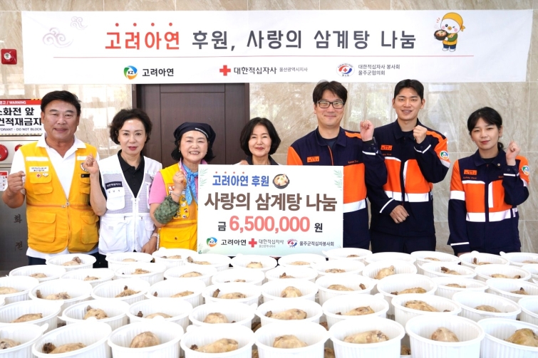 사진1. 고려아연이 지난 24일 울산 울주군 취약계층을 위한 삼계탕 나눔행사를 진행했다. 김청옥 대한적십자울산지사 회장(사진 가운데)과 봉사활동 참여자들이 기념촬영을 하고 있다.(사진=고려아연).jpeg