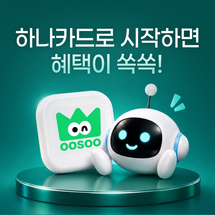 [이미지] 하나카드 AI스마트팩 출시.jpg
