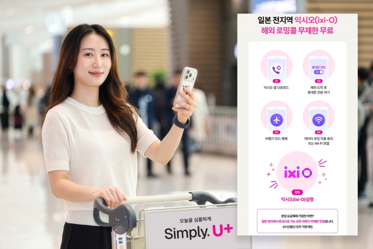 0731 LG유플러스, 여름 휴가철 로밍·멤버십 등 혜택 확대.jpg