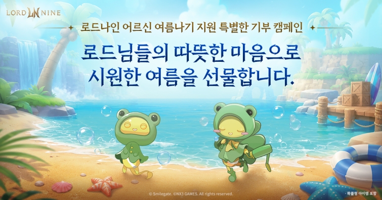 [사진자료] 스마일게이트 로드나인 지역 독거 어르신 위한 여름나기 지원 및 기부 캠페인 진행.jpg