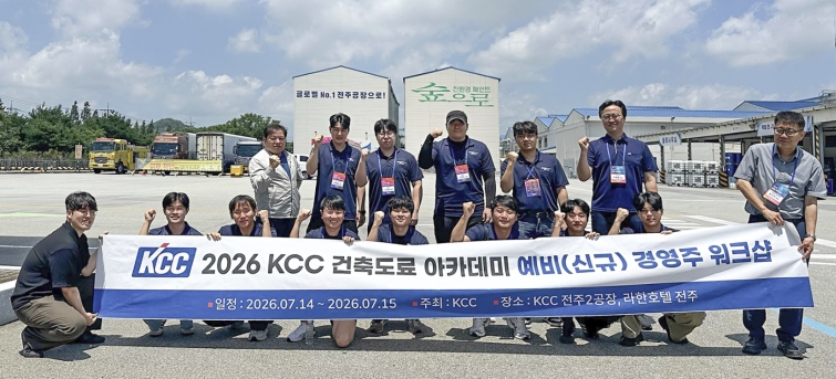김광주 KCC 유통도료 사업부장(뒷줄 왼쪽 첫번째)을 비롯한 행사 관계자들이 2026 KCC 건축도료 아카데미 예비 경영주 워크숍 현장 기념 사진 촬영을 하고 있다.jpg