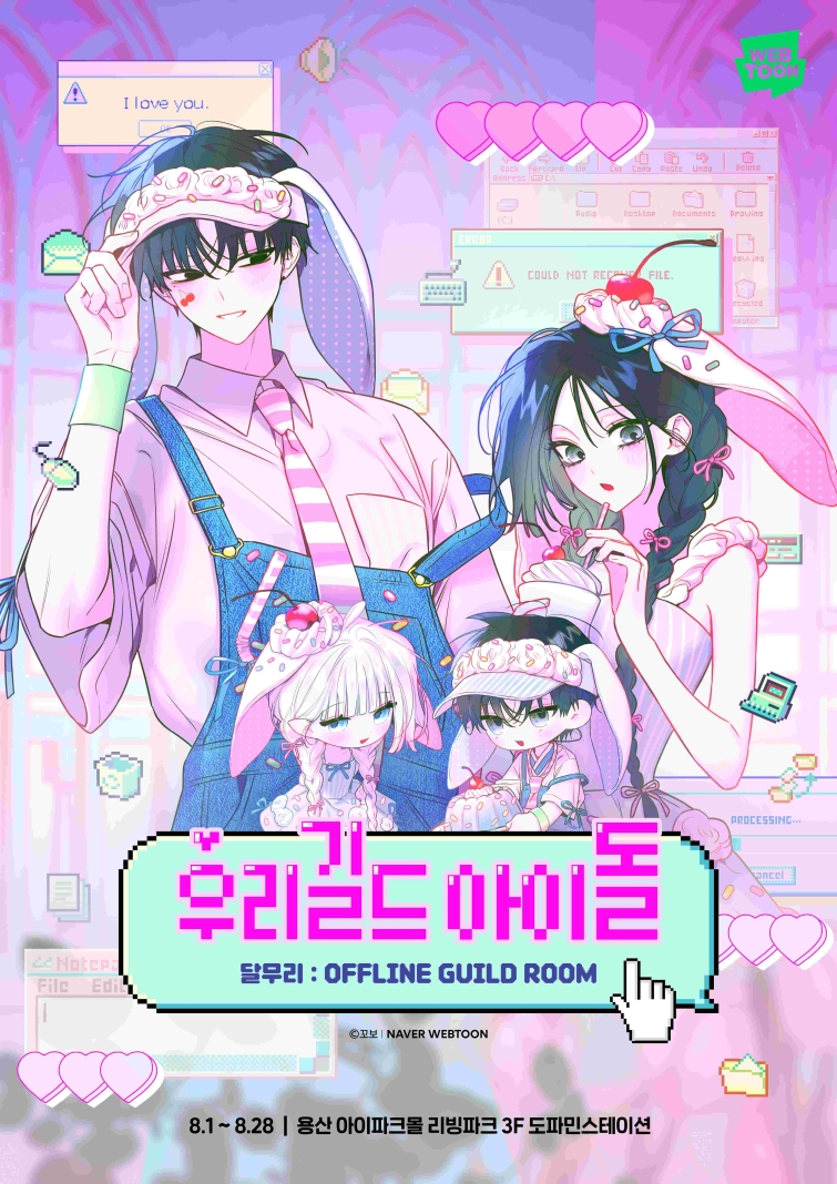 네이버웹툰 릴레이 팝업스토어 첫번째 IP '우리 길드 아이돌'.jpg