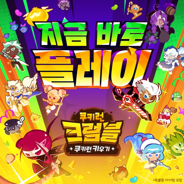 [사진자료2] 쿠키런 크럼블, 글로벌 정식 출시.jpg