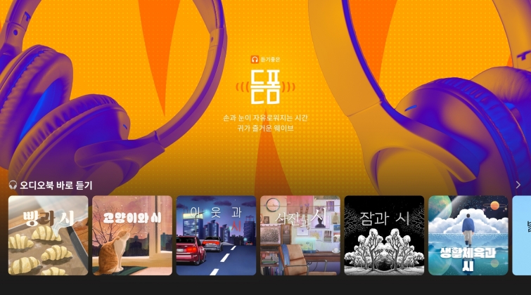 [사진자료] 듣폼_스페셜관(가로).jpg