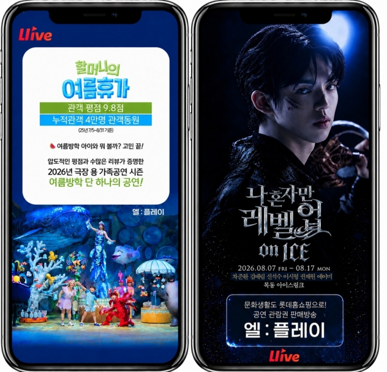 [사진1] 롯데홈쇼핑, 여름방학 맞아 공연 특집...라방으로 문화·예술 콘텐츠 확대.jpg