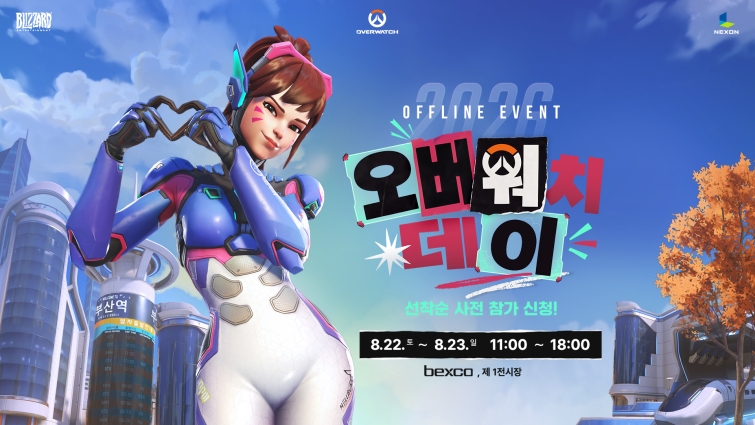 [넥슨 사진자료] 넥슨, ‘오버워치’ 대규모 이용자 행사 ‘오버워치 데이’ 8월 22·23일 개최!.jpg