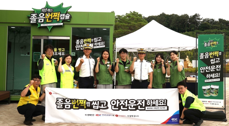 사진2_ 졸음번쩍껌을 나눠주는 모습.jpg