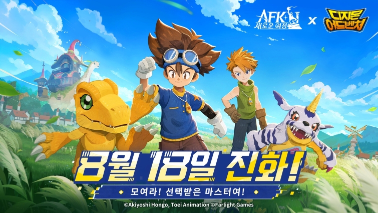 [첨부 이미지] # AFK 새로운 여정 X 디지몬 어드벤처 콜라보레이션 사전 예고 이미지_1.jpg