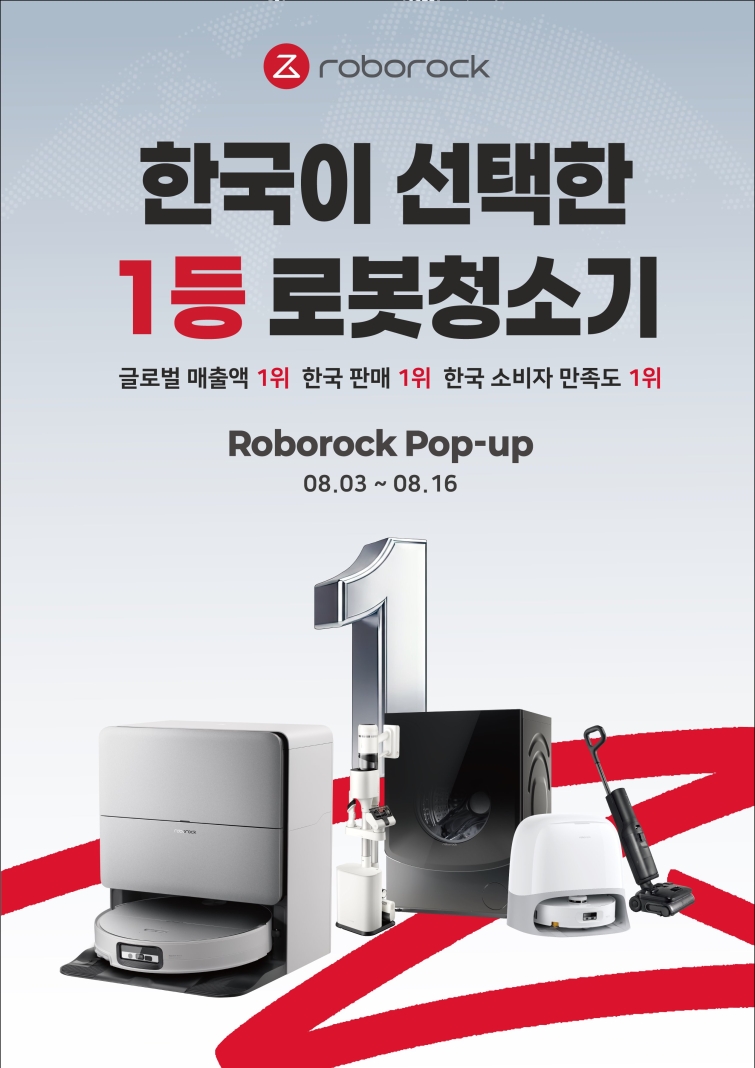 [로보락-사진자료] 로보락, 현대백화점 판교점서 베스트셀러 스마트 홈 제품 팝업스토어 운영_260804.jpg