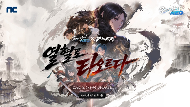 [엔씨] 엔씨 블소 NEO, ‘열혈강호’ IP 컬래버레이션 업데이트 사전예약 시작.jpg