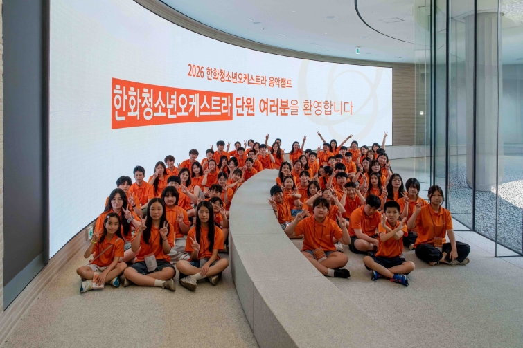 사진1_한화청소년오케스트라_음악캠프에_참여한_한화청소년오케스트라_단원들이_기념사진을_촬영하고_있다.jpg