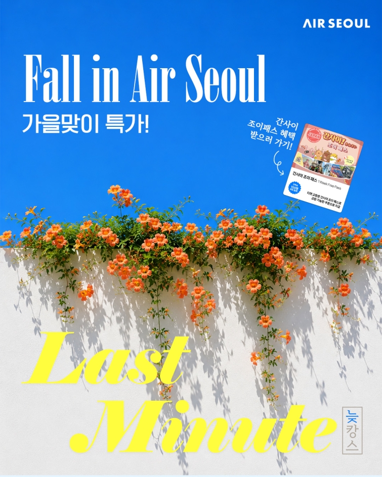 가을맞이 프로모션 이미지.jpg