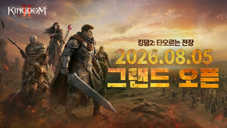 [이미지] 네오위즈 파우게임즈, 신작 모바일 MMORPG ‘킹덤2 타오르는 전장’ 8월 5일 정식 출시.jpg