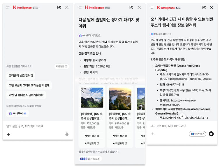 [하나투어 사진자료]KT의 마이케이티 앱 내에서 하나투어의 멀티 AI 에이전트 H-AI가 연동되어 여행 상품 및 정보를 추천하고 있는 실제 서비스 화면.png