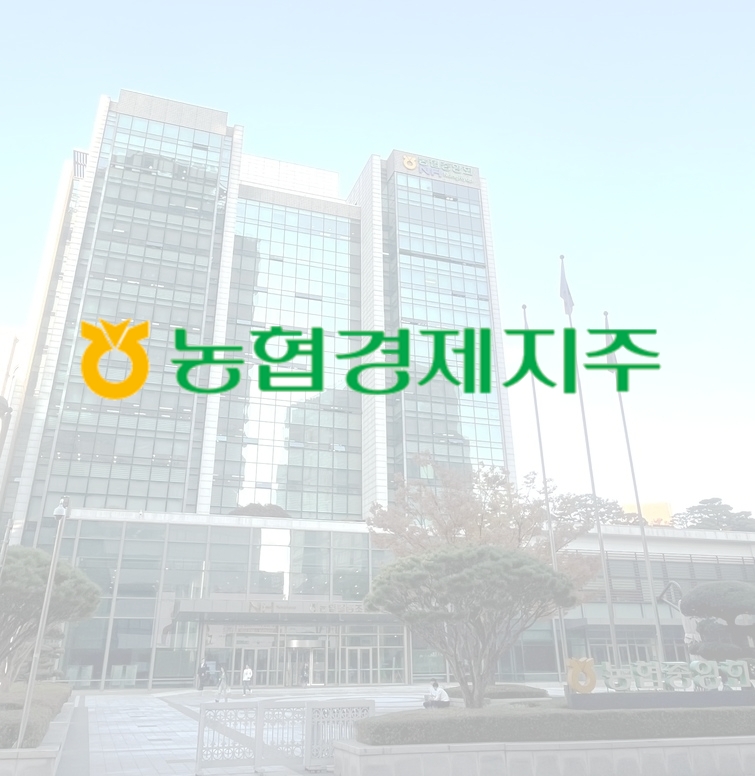 농협경제지주.jpg