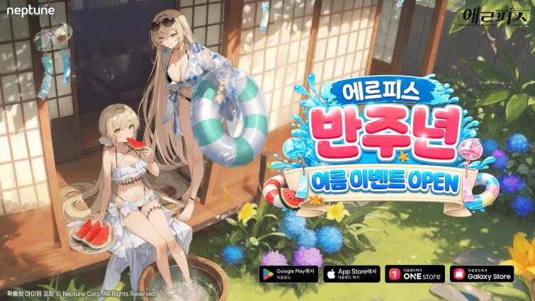 [이미지] 넵튠, ‘에르피스’ 정식 출시 반주년 기념 대규모 이벤트 실시 (1).png