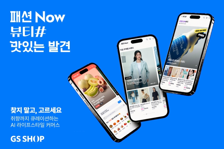 GS샵 모바일 앱 내 패션·뷰티·푸드 전문관이 고객 관심사 기반 큐레이션을 앞세워 성장하고 있다..jpg