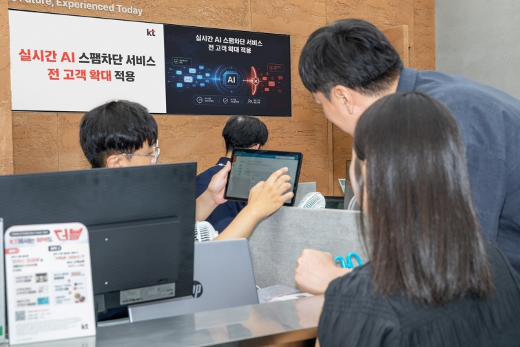 [KT사진1]AI 스팸차단 서비스.jpg