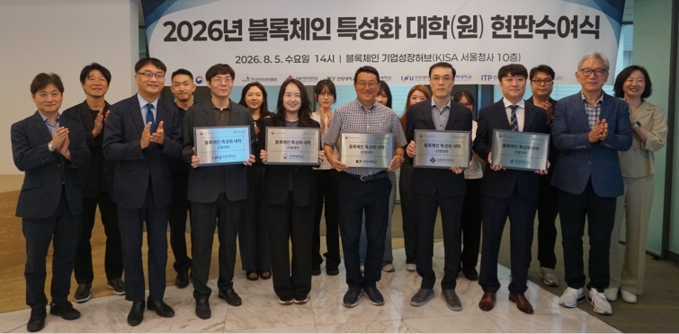 (이미지) 라온시큐어, 정부 추진 블록체인 특성화 대학 지원사업 수행한다.jpg