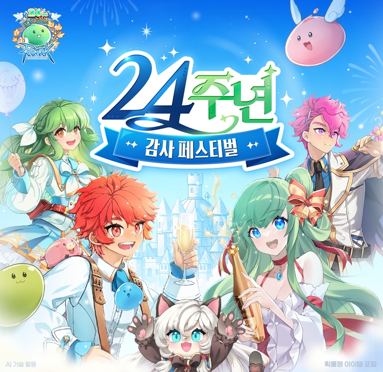 그라비티 홍보unit_‘라그나로크 온라인’ 론칭 24주년 기념 특별 감사 축제 이미지.jpg