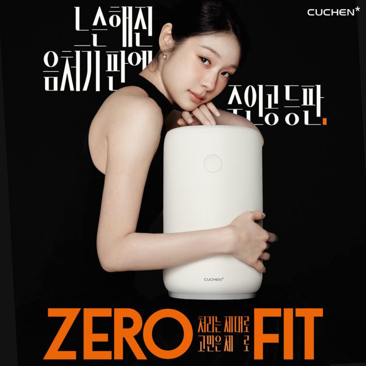 [이미지] 쿠첸 제로핏 음식물처리기.png