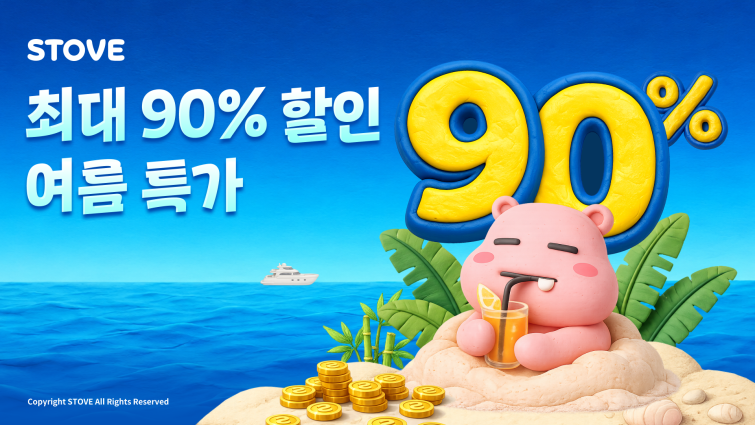 스토브 쿨썸머 빅세일 프로모션.png