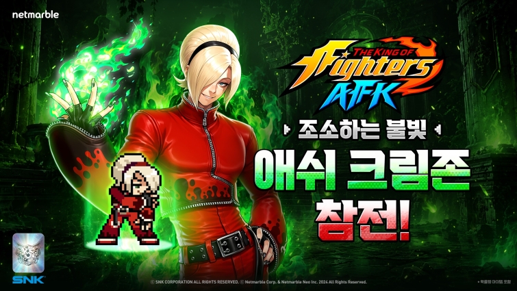 [이미지] 넷마블 '킹 오브 파이터 AFK', 애쉬 크림존 업데이트_0807.jpg