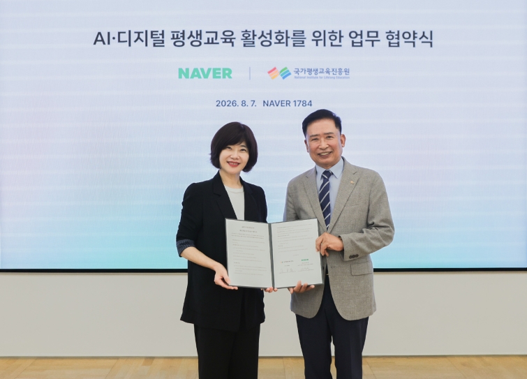 [이미지] 네이버와 국가평생교육진흥원이 AI·디지털 역량 향상을 지원하기 위해 업무 협약을 체결했다..jpg