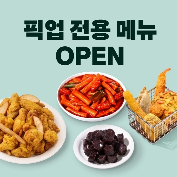 [보도자료 이미지] 배민, 전용 메뉴 선보이며 픽업 서비스 강화...9900원으로 60계치킨 즐긴다_2026.08.11.jpg