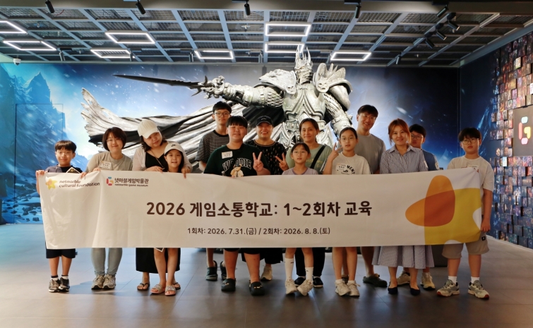 넷마블문화재단, ‘2026 게임소통학교’ 성료_이미지.JPG
